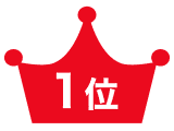 1位