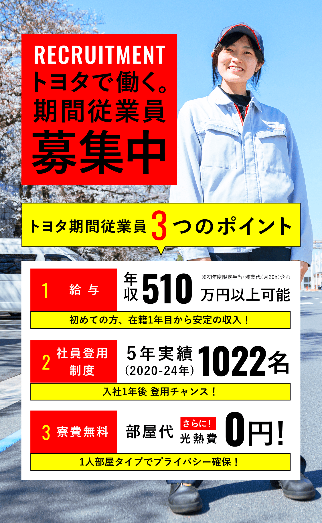 トヨタ期間従業員3つのポイント